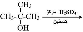 حذف ماء من الكحول